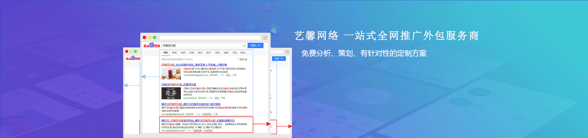  一站式全网推广外包服务商,免费分析、策划、有针对性的定制方案