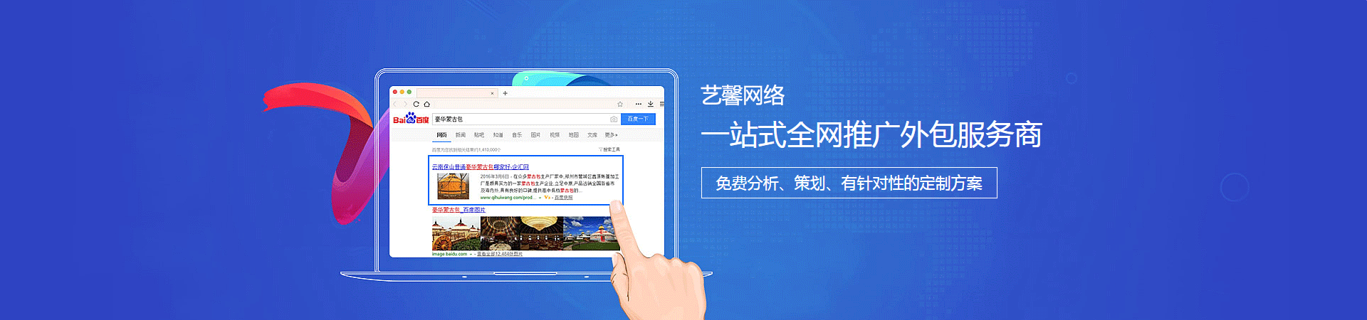 艺馨网络一站式全网推广外包服务商