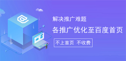 各推广优化至百度首页